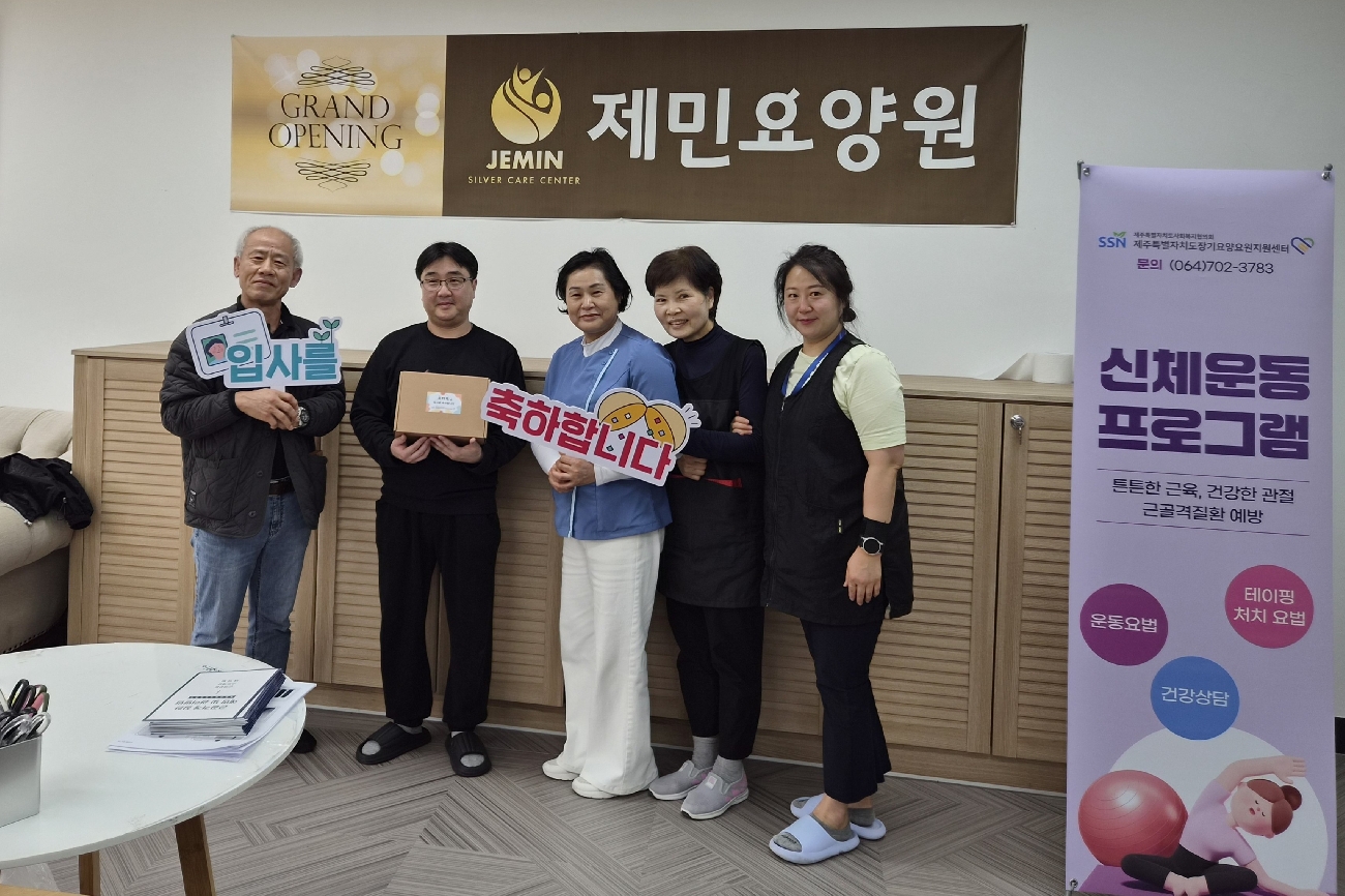 [웰컴키트] 제민요양원(4.13.)