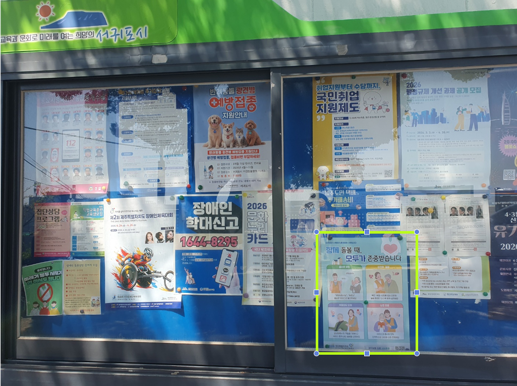 [인식개선 캠페인 ] 서귀포 지역 공공기관(4.15.)