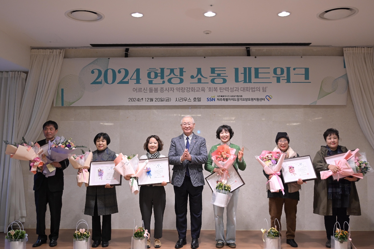 [시상식] 2024년 장기요양요원 장기근속사 시상식 개최(1220)